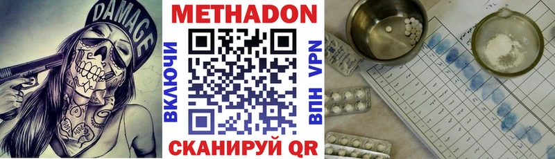 МЕТАДОН methadone  Долинск 